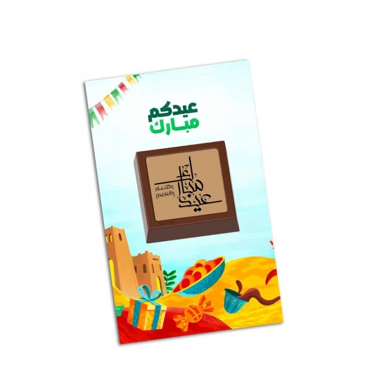 توزيعات العيد عيدكم مبارك