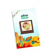 توزيعات العيد عيدكم مبارك