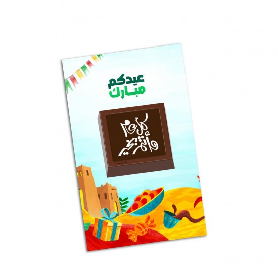 توزيعات العيد عيدكم مبارك