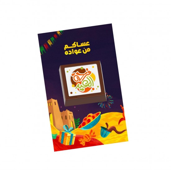 توزيعات العيد عساكم من عواده