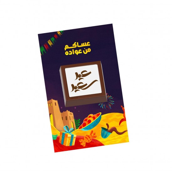 توزيعات العيد عساكم من عواده