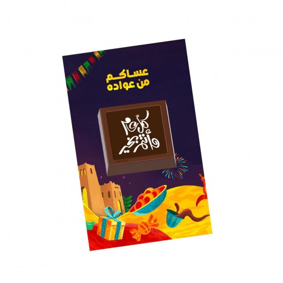 توزيعات العيد عساكم من عواده