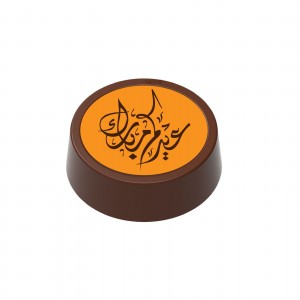 كيلو شوكولاتة بلجيكي فاخر عيدكم مبارك