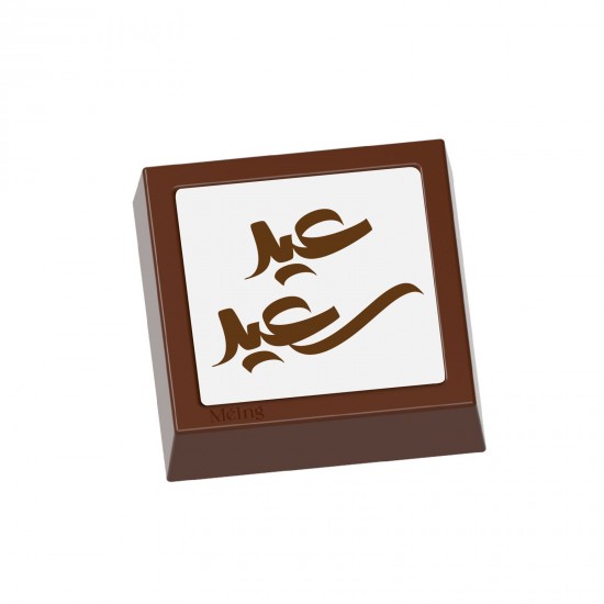 كيلو شوكولاتة بلجيكي فاخر مكسرات 808 - مربع
