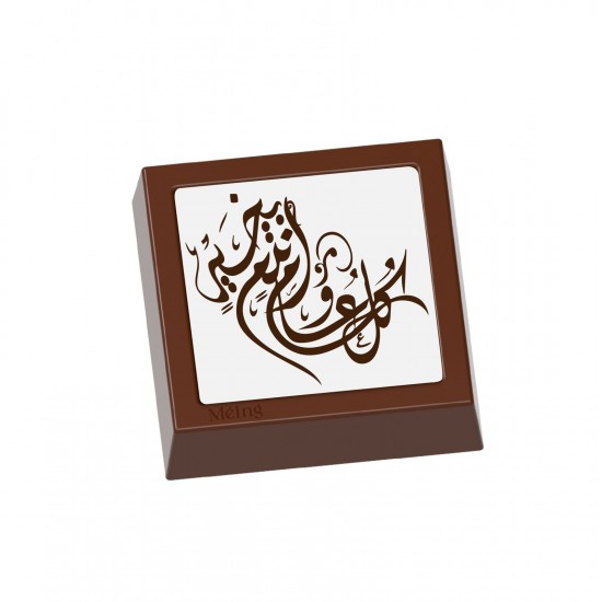 كيلو شوكولاتة بلجيكي فاخر ويفر 809 - مربع