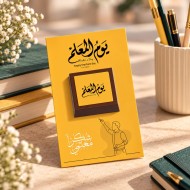 كرت توزيعات شوكولاتة بلجيكي - يوم المعلم الاصفر