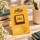 كرت توزيعات شوكولاتة بلجيكي - يوم المعلم الاصفر