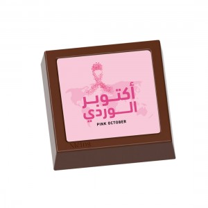 كيلو شوكولاتة بلجيكي فاخر - شهر اكتوبر الوردي كيلو شوكولاتة بلجيكي فاخر - شهر اكتوبر الوردي