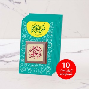 كرت توزيعات شوكولاتة بلجيكي - يوم المعلم