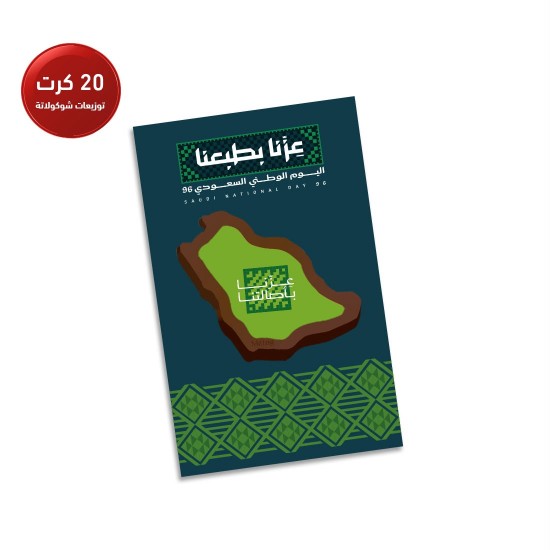 كرت توزيعات خريطة المملكة اليوم الوطني الاخضر