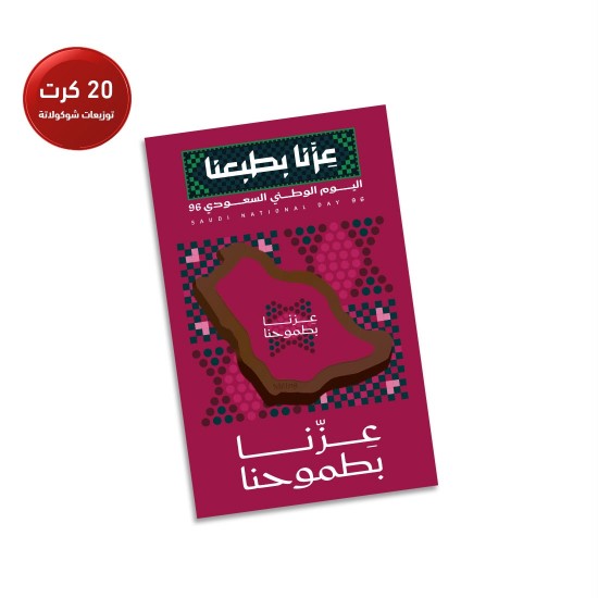 كرت توزيعات خريطة المملكة اليوم الوطني العنابي