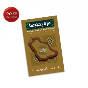 كرت توزيعات خريطة المملكة اليوم الوطني الذهبي