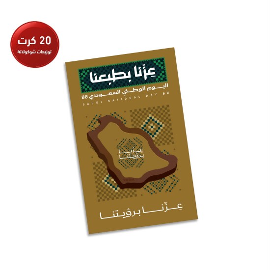 كرت توزيعات خريطة المملكة اليوم الوطني الذهبي