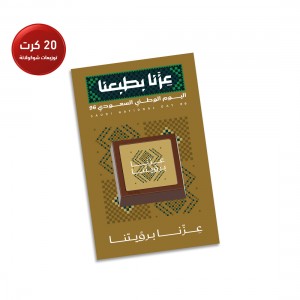 كرت توزيعات شوكولاتة بلجيكي اليوم الوطني الذهبي